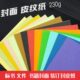 皮纹纸A4封皮纸230g封面纸 订标书封面a4云彩色纸手工卡纸100张 装