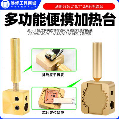 新讯烙铁头小焊台拆焊屏幕排线加热焊接芯片JBC210/936/T12小烫台