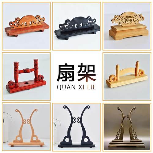 团扇折扇扇架扇座扇托托宫扇架中式底座实木乌木架子大号中国风红