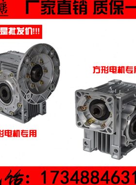 NMRV30 40 50 63 75 90 110 130 减速机蜗轮蜗杆 步进伺服 RV减速