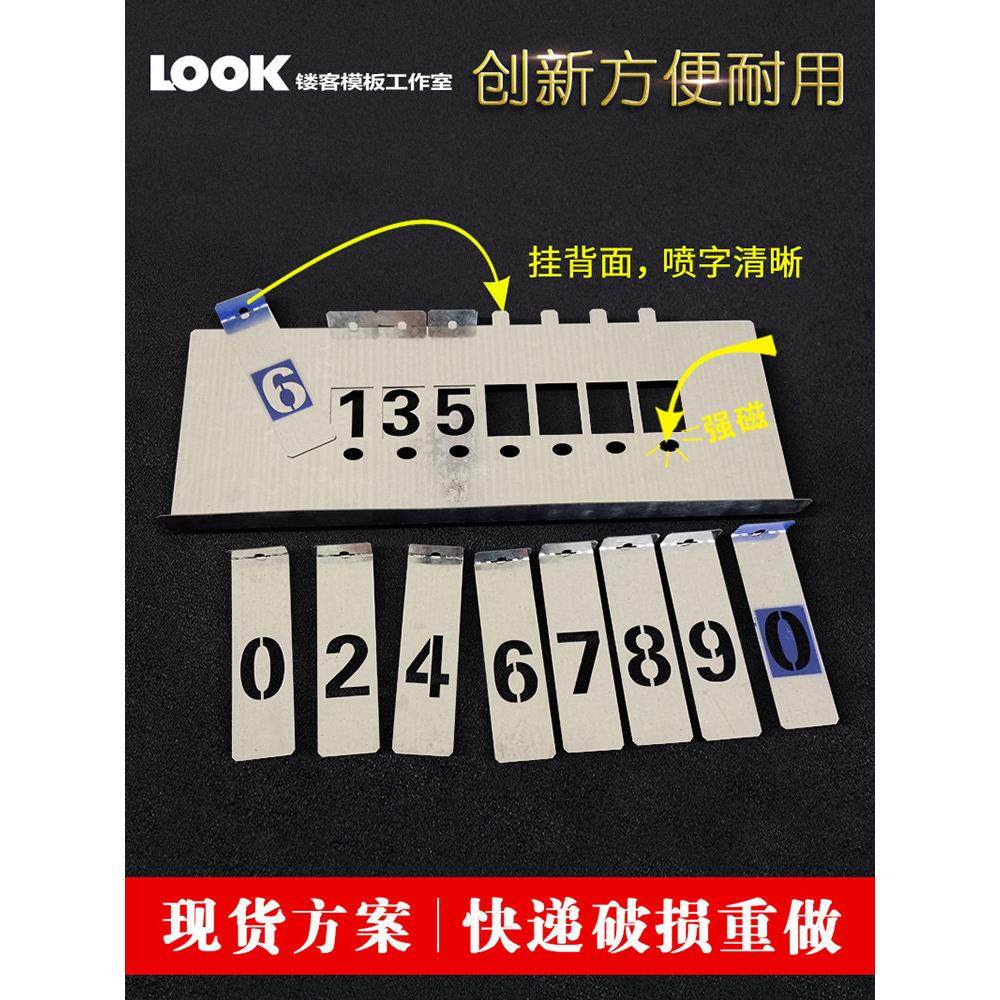 空心喷墨刻字模板铁皮字母数字空心喷墨刻字号牌插件刻字喷漆模具