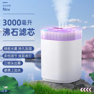 新款USB大容量加湿器家用三喷口静音办公卧室空调补水香薰氛围灯