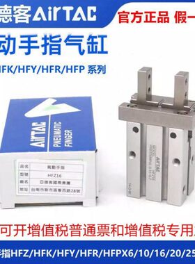 亚德客HFZ HFK HFKL HFP HFR HFY 6 10 16 20 25 32 40 手指气缸