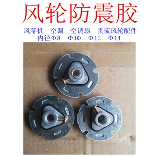 风闸配件 维修零件 风闸金属风轮 风帘机叶轮橡胶 空气幕防震胶头