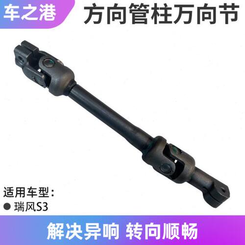 适配江淮瑞风S3万向节方向机十字节轴管柱下连接轴转向万向轴总成
