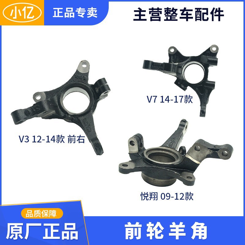 原厂前轮羊角转向节适配长安悦翔 V3 V7G CX20 新奔奔迷你 CS15
