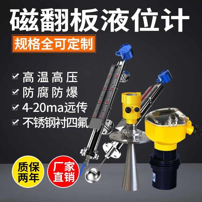 磁翻板液位计水位计带远传4-20ma 磁H性开关浮球控制器 锅炉油位
