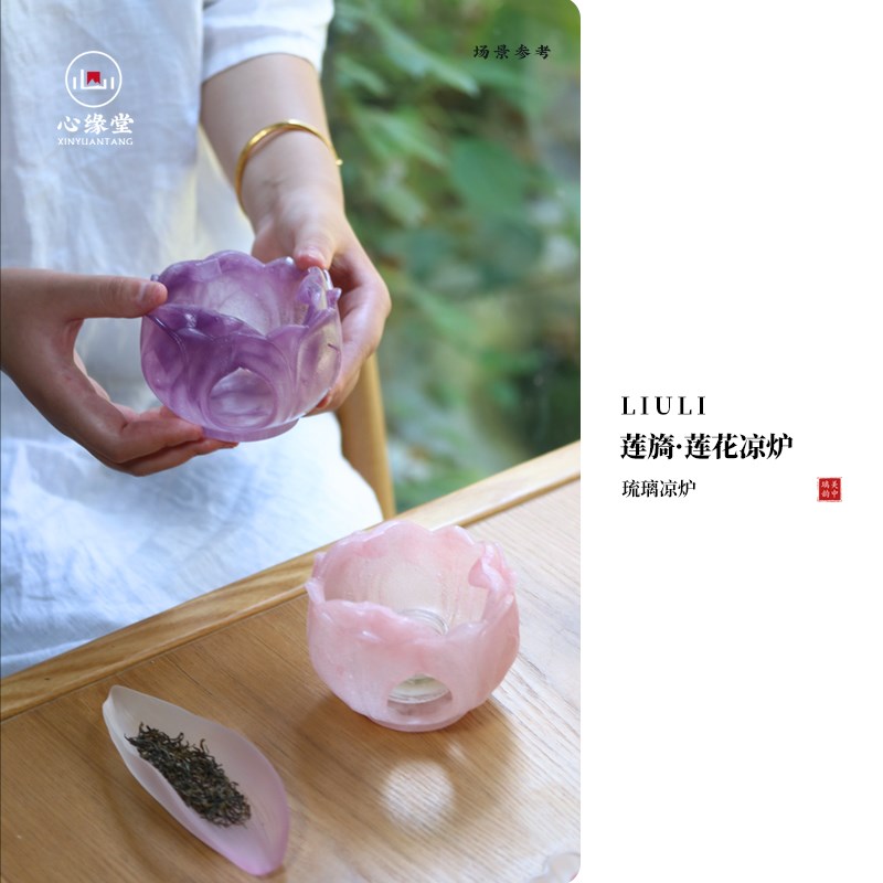 心缘堂琉璃d莲花凉炉温茶炉复古茶炉家用茶室轻奢保温暖茶器