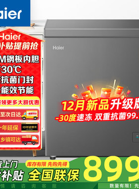 海尔新款零下30度冷柜家用冰柜142/200L升深冷速冻大容量一级冰箱