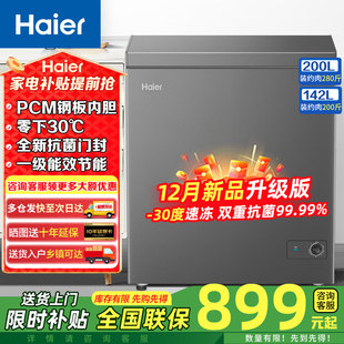 海尔新款零下30度冷柜家用冰柜142/200L升深冷速冻大容量一级冰箱