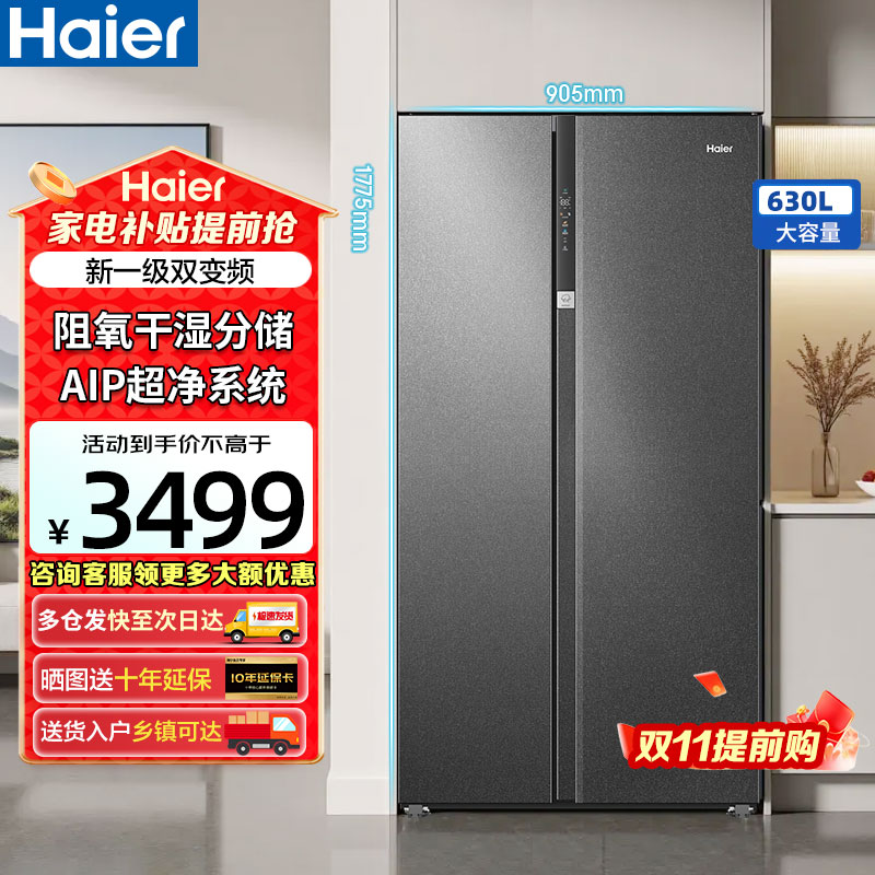 Haier/海尔双开门630L升风冷无霜冰箱对开大容量一级家用超薄嵌入