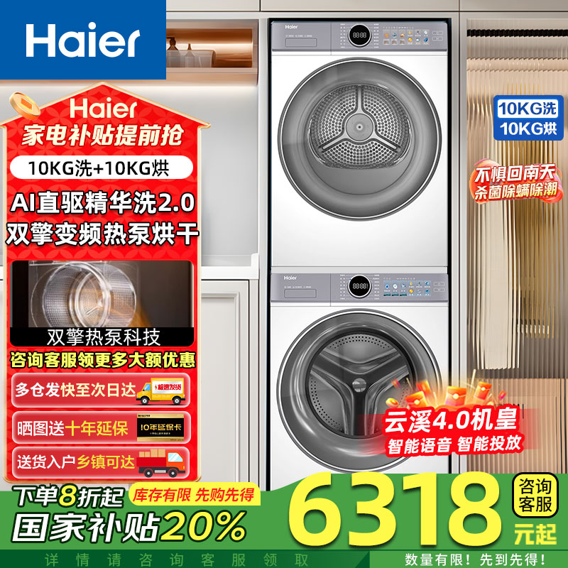 【云溪4.0】海尔超薄嵌入洗烘套装77E直驱精华洗衣机10kg热泵烘干