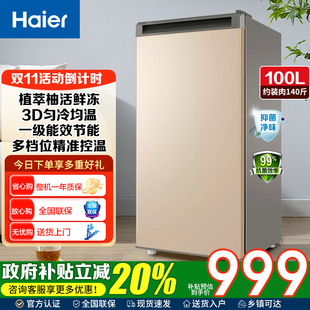 海尔家用立式 冰柜100升保鲜冷藏柜一级节能匀冷茶叶母乳冷冻柜