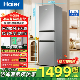 Haier 冷藏冷冻一级省电节能家用出租三门 海尔冰箱217升风冷无霜
