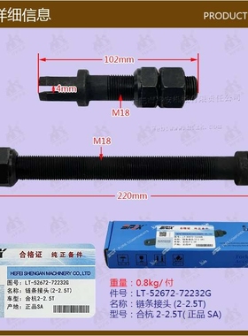 叉车配件 门架链条接头合杭2-2.5T-52672-72232