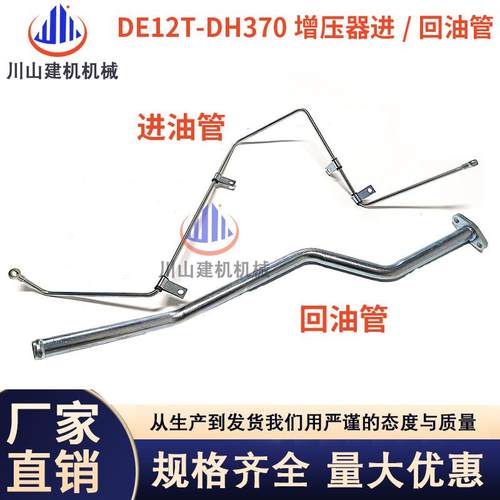 斗山大宇DH370/420/500增压器进油管DE12T发动机油管挖掘机配件