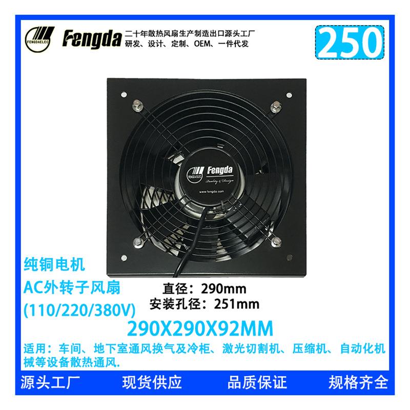 YWF250边框外转子风扇 边框式轴流风扇 工业外转子风机 工业风扇