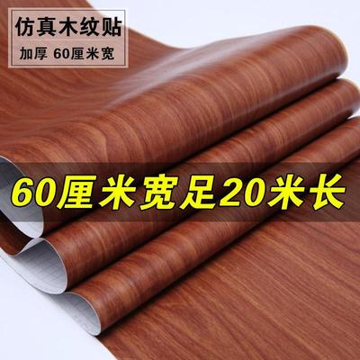 木纹贴纸自粘实木仿真木板表面贴皮家具翻新贴木门框橱柜桌面