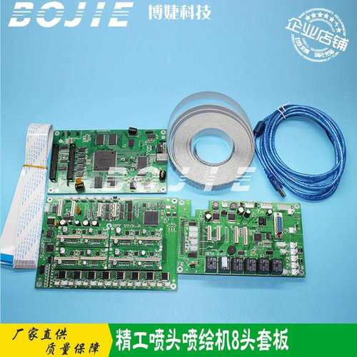 精工510/1020喷头套板喷绘机板卡精工8头整套板卡改装组装控制