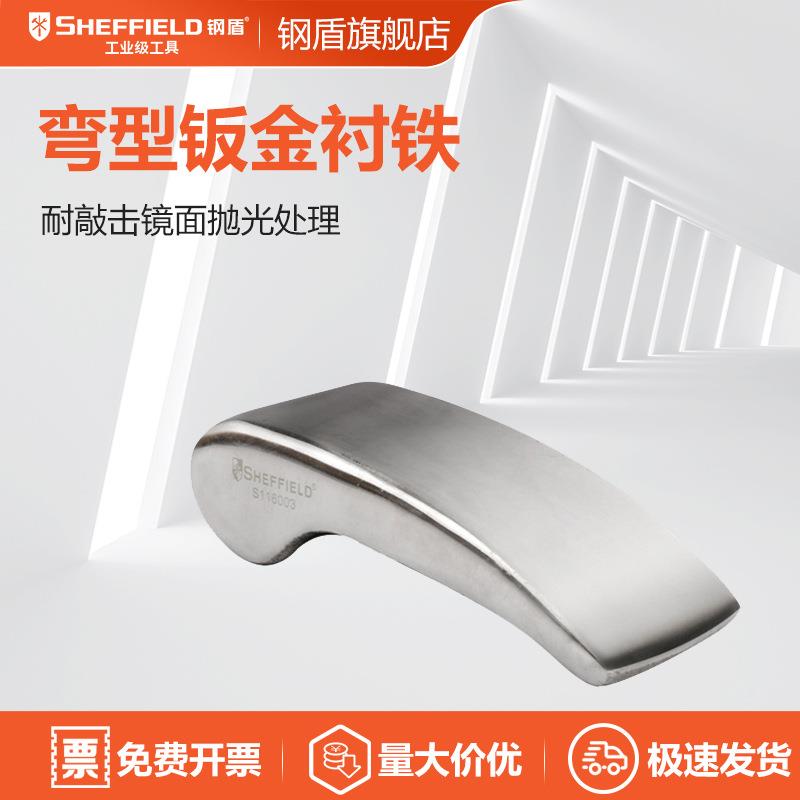 钢盾SHEFFIELDS116003弯形钣金衬铁