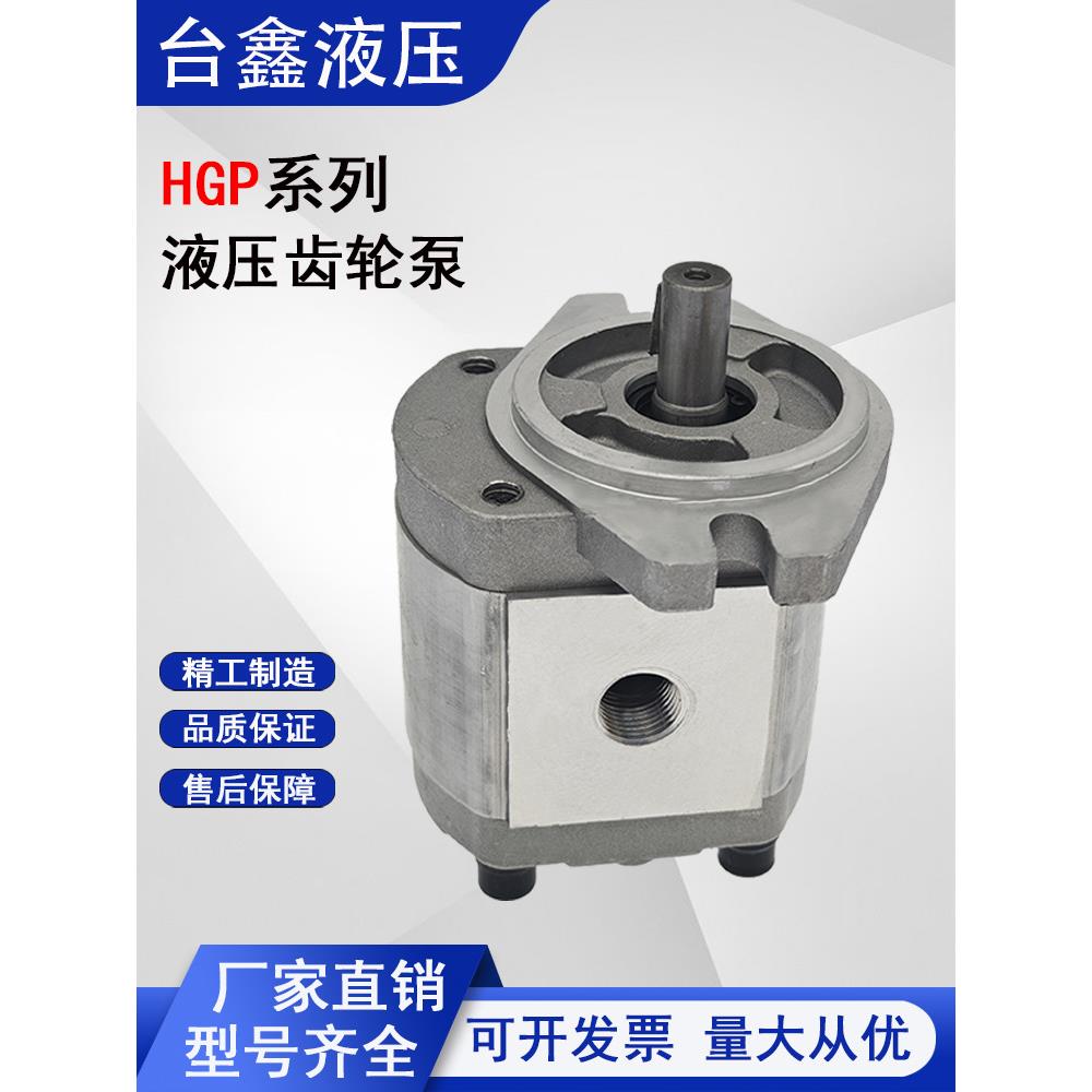 液压齿轮泵HGP-3A/HGP-2A/HGP-1A-4R高压油泵液压泵配件大全