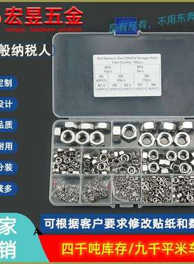 768pcsM1.6M2M2.5M3M4M5MM8M10M12304不锈钢六角螺母套装