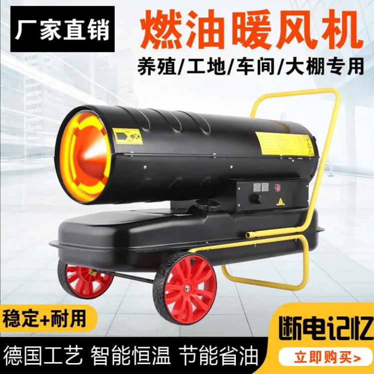 70kw燃油快速升温暖风机 大棚厂房快速加温暖风机 工业商用取暖器