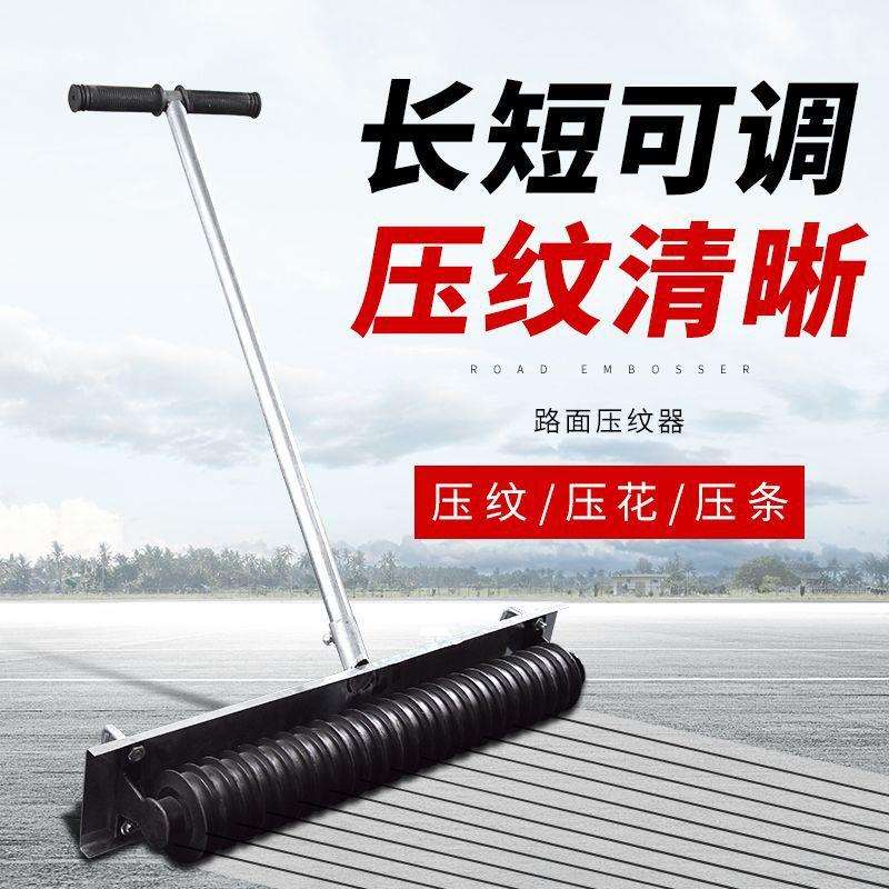 混凝土水泥路面压纹器滚筒压花器防滑拉纹器马路拉毛器滚轮刻纹机