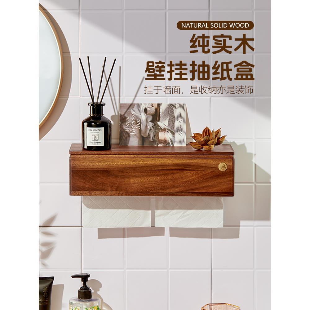 实木卫生间纸巾盒厕所浴室抽纸盒免打孔壁挂大容量酒店民宿纸巾盒