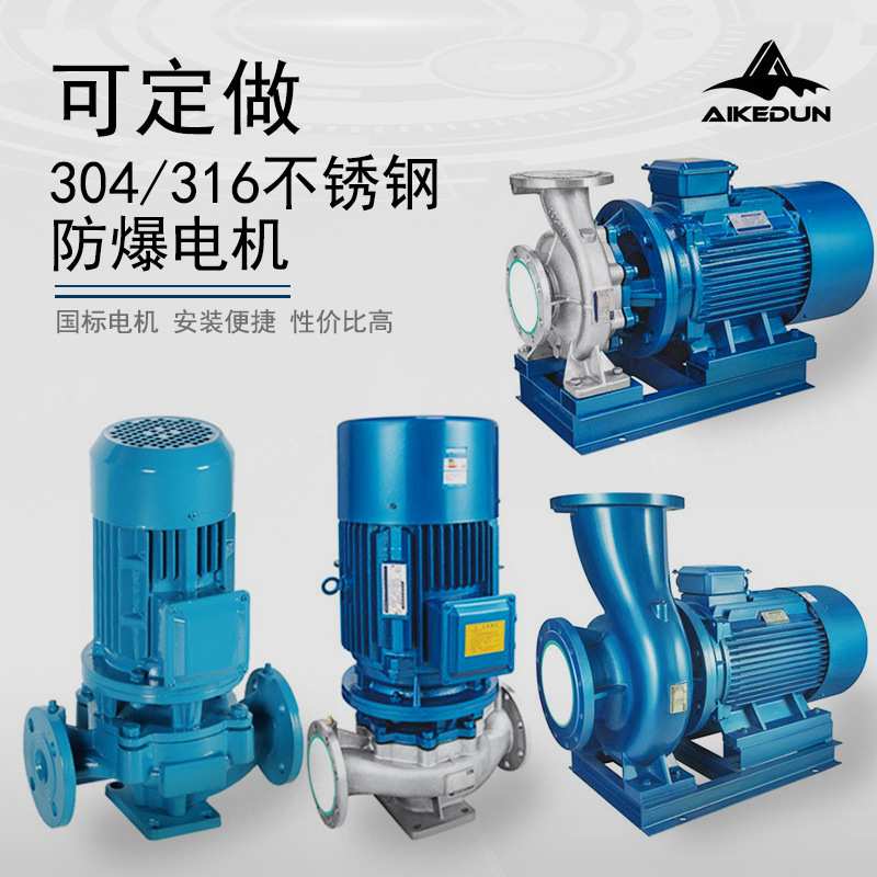 304/316防爆立式不锈钢管道泵 ISW卧式循环增压水泵不锈钢单级泵
