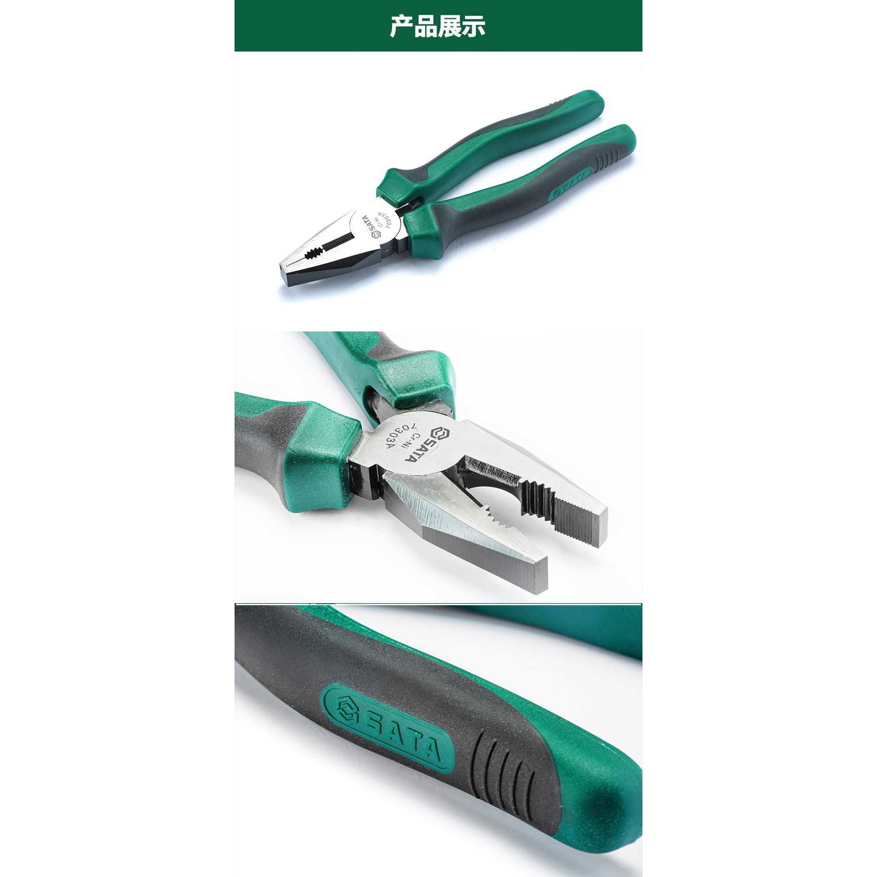 SATA工具6寸7寸8寸钢丝钳70301A70302A70303A