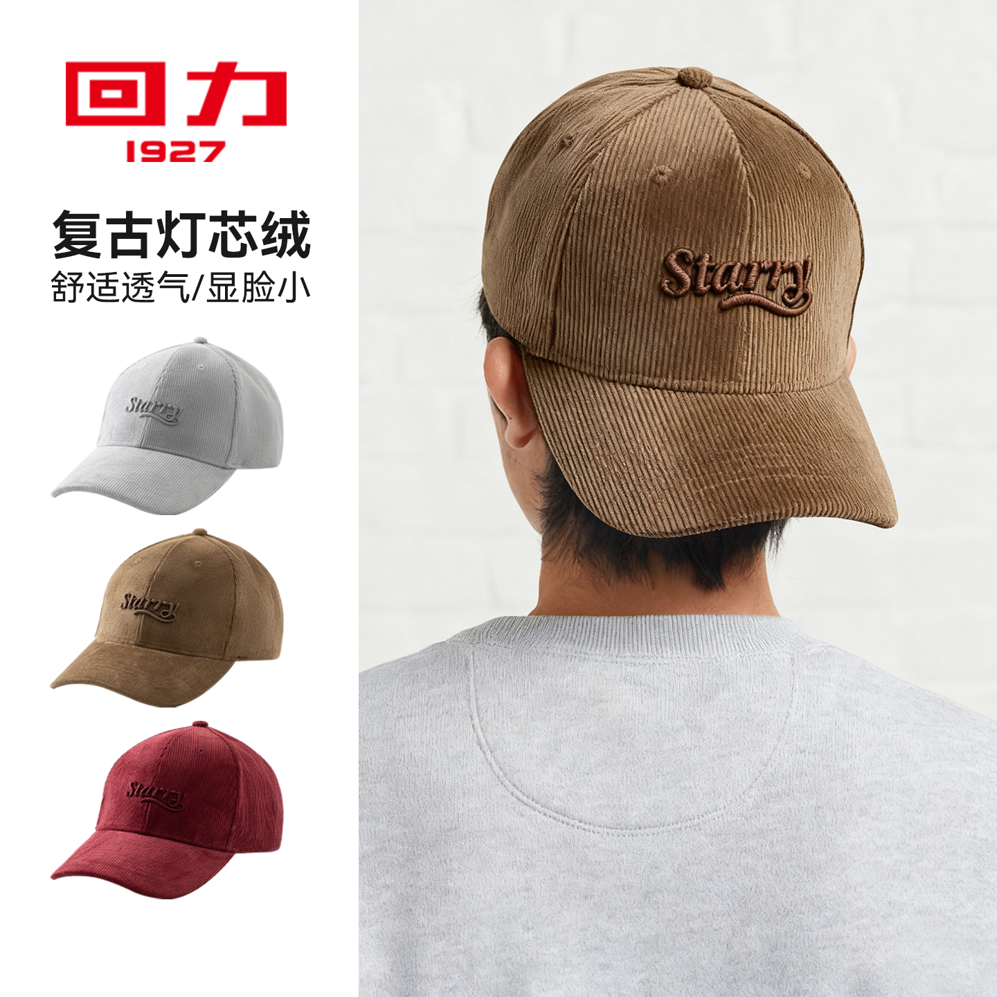 回力1927灯芯绒棒球帽