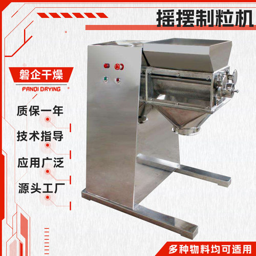 奶茶咖啡粉摇摆制粒机 食品可可粉脂造粒机 化工鸡精摇摆颗粒机