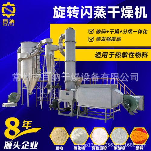 厂家直供旋转闪蒸干燥机 实验室用闪蒸干燥机 左旋肉碱干燥设备