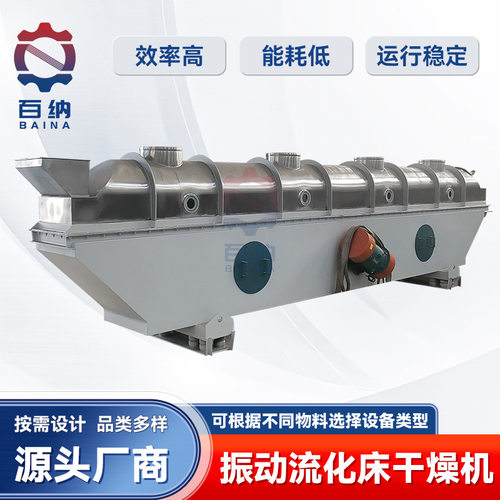 厂家供应干燥机咖啡豆甜菊糖连续烘干ZLG型振动式流化床干燥机