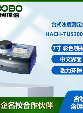 美国哈希HACH-TU5200ISO版台式浊度测定仪实验室用浊度计