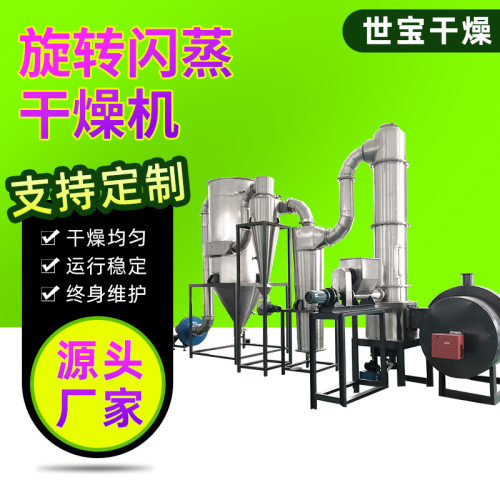 重晶石粉旋转闪蒸干燥机 苯亚磺酸钠烘干设备 氢氧化铝干燥设备