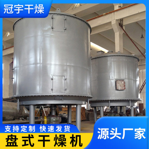 丙酸钙干燥设备 苯亚磺酸钠烘干机 多层连续盘式干燥机源厂供应