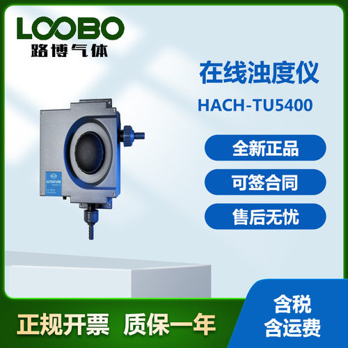 美国哈希HACH-TU5400在线浊度仪高精度海水浊度仪