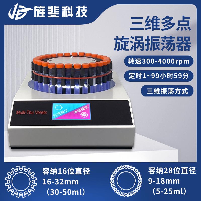 多点三维漩涡混匀仪MultiReax离心管混匀仪震荡仪多点涡旋振荡器