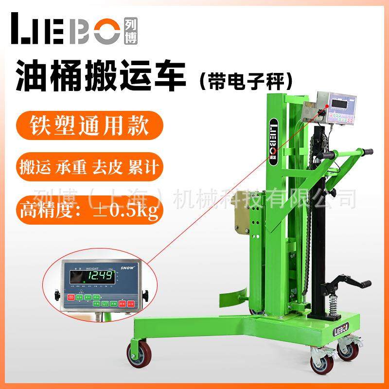 上海列博手动直角电子秤液压油桶搬运车铁桶塑料桶液转运装卸车,搬运/仓储/物流设备,其他起重搬运设备,淘宝优惠券,粉丝福利购,淘宝优惠卷