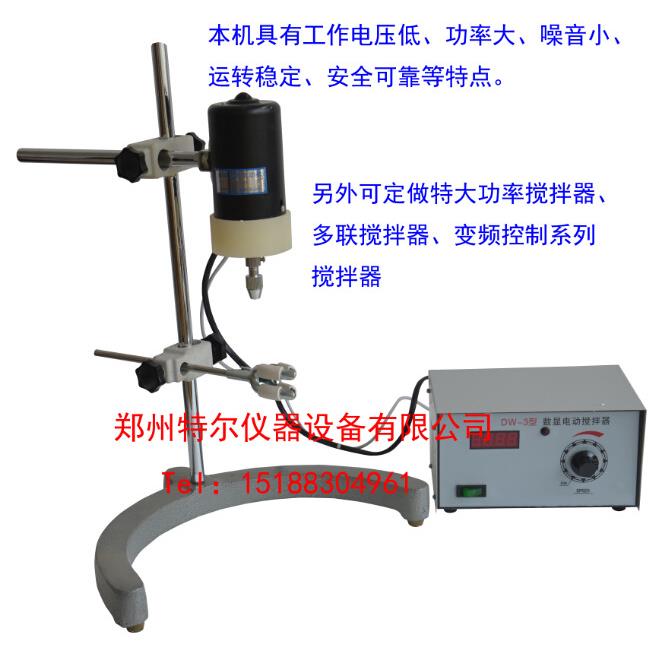 DW-3直流恒速搅拌器/实验室电动搅拌器/搅拌机/厂家直销包邮
