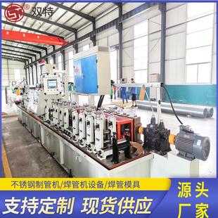 不锈钢制管机装饰管生产成型设备焊管机械设备配焊管磨具