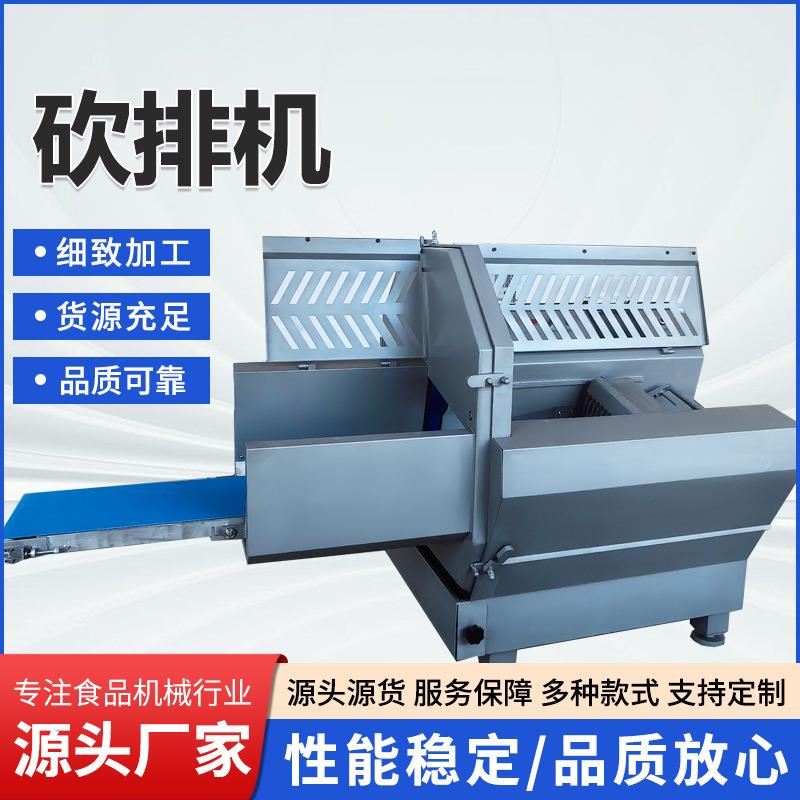 大型高产能投料式砍排机培根骨排牛排肥牛切片机猪蹄冻肉切排机