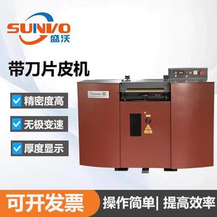 大铲皮机厂家带刀片皮机高精度420削薄皮革削皮机切片机橡胶分层