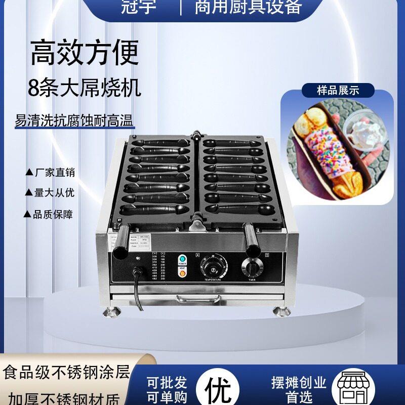 商用电热大屌烧机八条大雕烧机跨境网红性华夫饼机生机小吃机