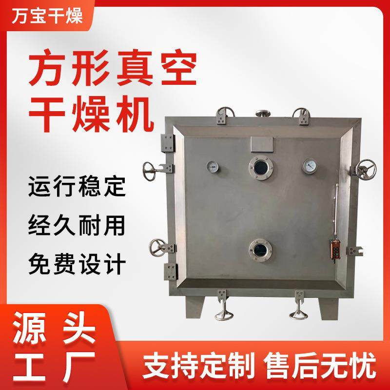 江苏FZG型低温箱式干燥海产品低温真空干燥机方形真空干燥机,工业油品/胶粘/化学/实验室用品,其他实验室设备,淘宝优惠券,粉丝福利购,淘宝优惠卷