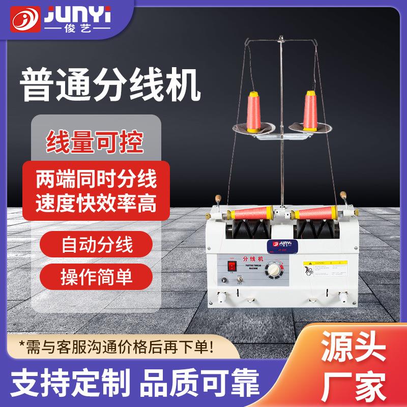 双头绣花线分线机双头分线机缝纫机配件分线设备服装厂适用