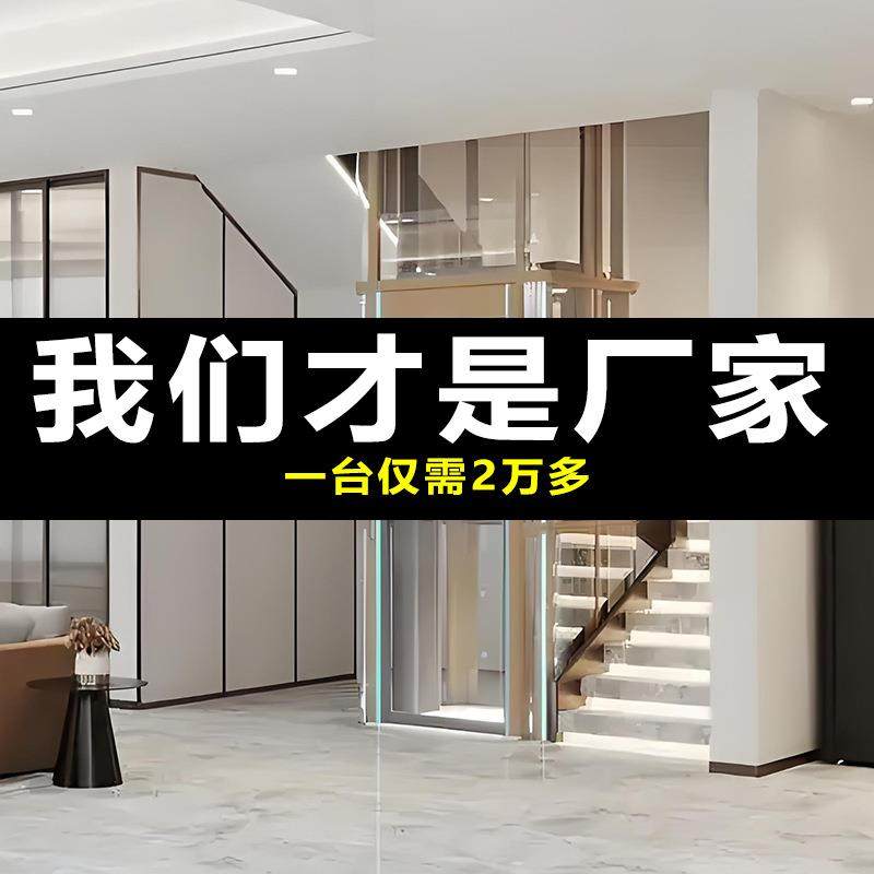 家用电梯二三四五层小型复式别墅阁楼室内外家庭观光液压曳引电梯,搬运/仓储/物流设备,其他起重搬运设备,淘宝优惠券,粉丝福利购,淘宝优惠卷