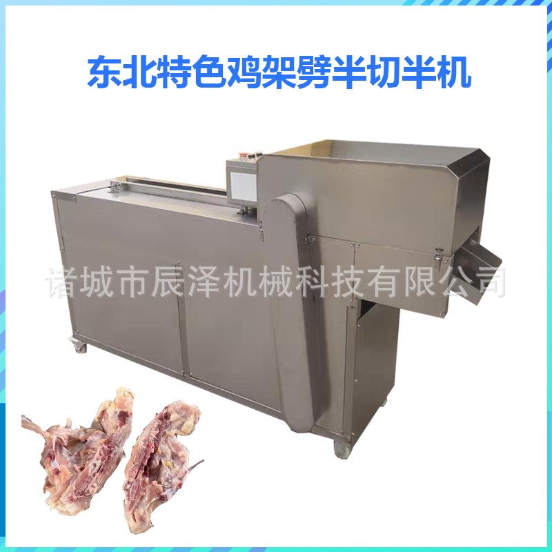 生鸡骨架开背机鸡架劈半压平机生鸡架切半压平设备沈阳鸡架开胸机